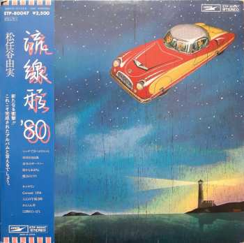 Album Yumi Matsutoya: 流線形'80