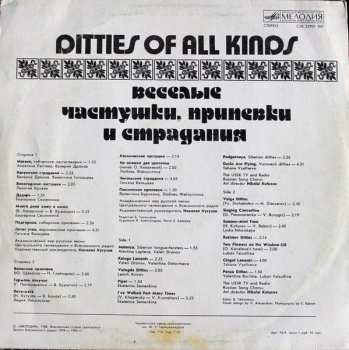 LP Хор Русской Народной Песни Всесоюзного Радио: Веселые Частушки, Припевки И Страдания