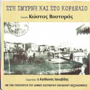 Album Κώστας Βουτυράς: Στη Σμύρνη Και Στο Κορδελιό