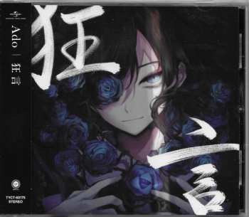 CD Ado: 狂言