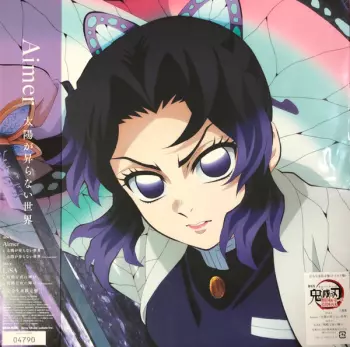 太陽が昇らない世界 / 残酷な夜に輝け