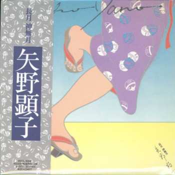 CD Akiko Yano: 長月 神無月