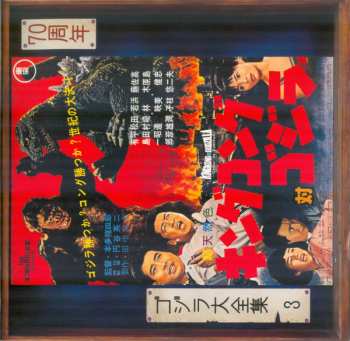 CD Akira Ifukube: キングコング対ゴジラ (オリジナル・サウンドトラック) =  King Kong Vs. Godzilla (Original Motion Picture Soundtrack)