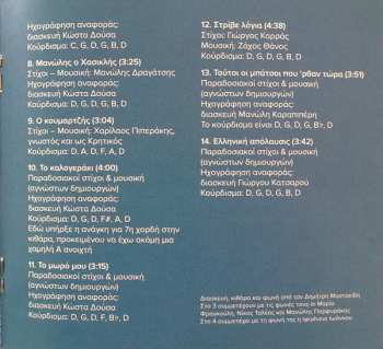 CD Δημήτρης Μυστακίδης: Amerika