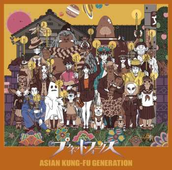 Album Asian Kung-Fu Generation: プラネットフォークス