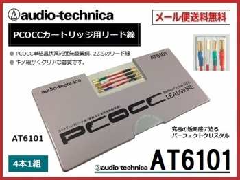 Technique audio Audio-technica At6101 Pcocc