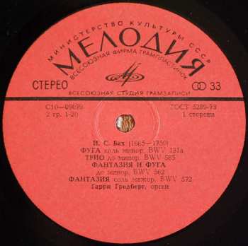 LP Johann Sebastian Bach: Фуга  Соль Минор, BWV 131а. Трио До Минор, BWV 585. Фантазия И Фуга До Минор, BWV 562. Фантазия Соль Мажор, BWV 572. Соната № 1 Ми Бемоль Мажор, BWV 525. Прелюдия (Фантазия) И Фуга До Минор, BWV 537