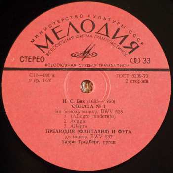LP Johann Sebastian Bach: Фуга  Соль Минор, BWV 131а. Трио До Минор, BWV 585. Фантазия И Фуга До Минор, BWV 562. Фантазия Соль Мажор, BWV 572. Соната № 1 Ми Бемоль Мажор, BWV 525. Прелюдия (Фантазия) И Фуга До Минор, BWV 537