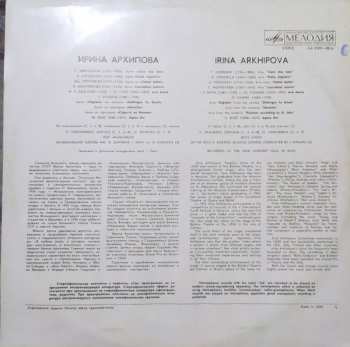 LP Ирина Архипова: Arias