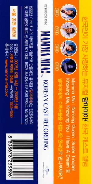 CD Björn Ulvaeus & Benny Andersson: Mamma Mia! The Smash Hit Musical Based On The Songs Of ABBA (Korean Cast Recording)