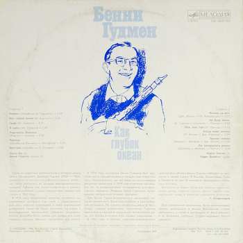 LP Benny Goodman: Как Глубок Океан
