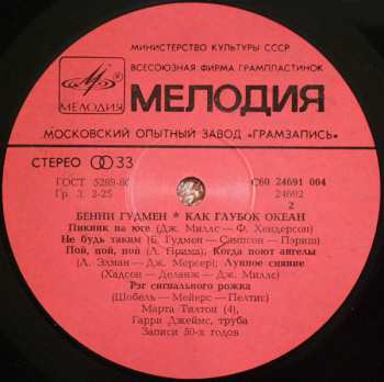 LP Benny Goodman: Как Глубок Океан