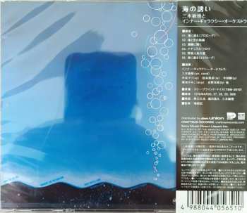CD Bingo Miki & The Inner Galaxy Orchestra: Back To The Sea = 海の誘い