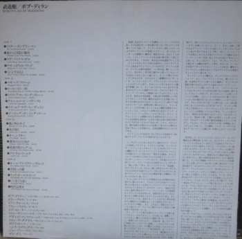 2LP Bob Dylan: Bob Dylan At Budokan