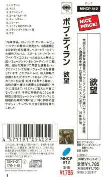 CD Bob Dylan: Desire = 欲望