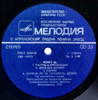 LP Boney M.: Ансамбль Бони М.