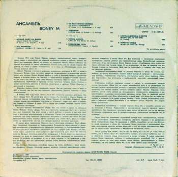 LP Boney M.: Ночной Полет На Венеру
