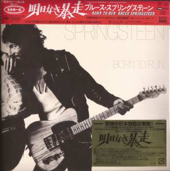 2CD/SACD Bruce Springsteen: Born To Run = 明日なき暴走