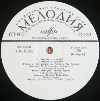 3LP/Coffret Daniel Barenboim: Samson Et Dalila (Opera In Three Acts) (3xLP+BOX+BOOKLET)