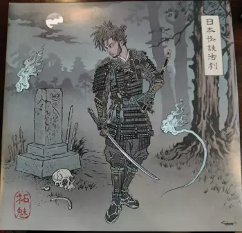 A Japanese Horror Film