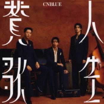 CD CNBLUE: Jinsei Sanka