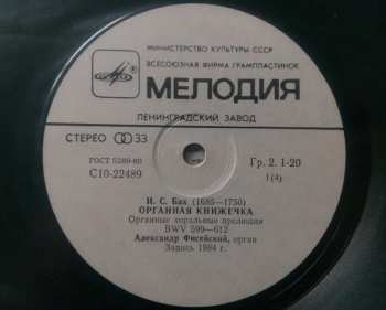 2LP Johann Sebastian Bach: И. С. БАХ (1685 - 1750). Органная Книжечка.Органные хоральные прелюдии.