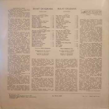 LP Булат Окуджава: Песни - Songs