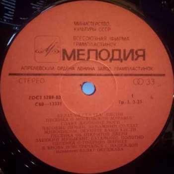 LP Булат Окуджава: Песни - Songs