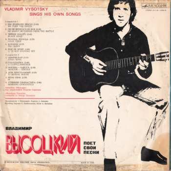 LP Владимир Высоцкий: Баллады И Песни = Владимир Высоцкий Поет Свои Песни