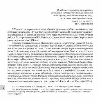 2CD Pyotr Ilyich Tchaikovsky: Cherevichki