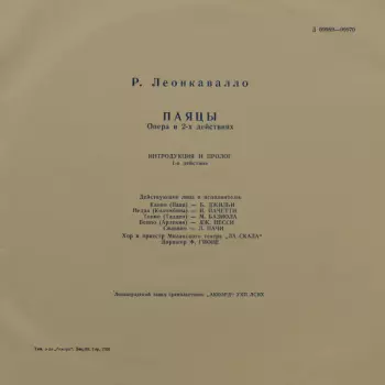Ruggiero Leoncavallo: Паяцы / Арии Из Опер