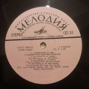 LP Сулхан Цинцадзе: 24 Прелюдии