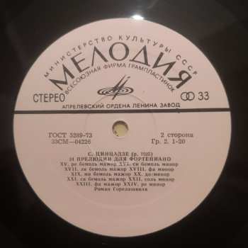 LP Сулхан Цинцадзе: 24 Прелюдии