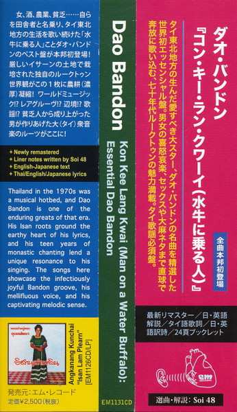 CD ดาว บ้านดอน: คนขี่หลังควาย / Kon Kee Lang Kwai (Man On A Water Buffalo): Essential Dao Bandon