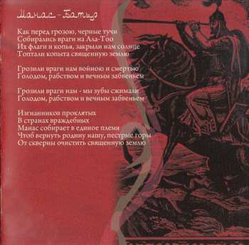 CD Darkestrah: Манас
