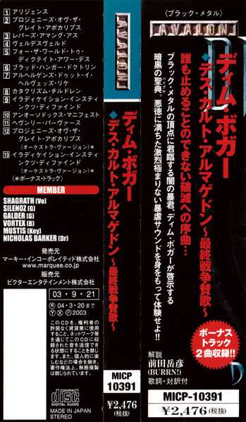 CD Dimmu Borgir: Death Cult Armageddon