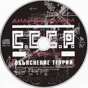 CD DJ Vadim: U.S.S.R. Reconstruction (Theories Explained) / С.С.С.Р. Реконструкция (Объяснение Теорий)