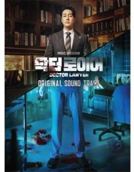 Album Doctor Lawyer  / O.s.t.: Doctor Lawyer