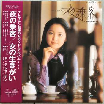LP Teresa Teng: 夜の乗客 / 女の生きがい LTD