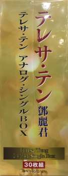 30SP/Coffret Teresa Teng: アナログ・シングルBox LTD