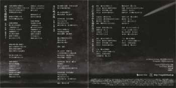 CD 和楽器バンド: 雨のち感情論