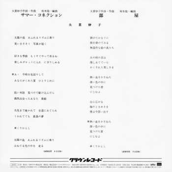 SP Taeko Ohnuki: サマー・コネクション CLR | LTD