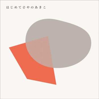 LP Akiko Yano: はじめてのやのあきこ LTD
