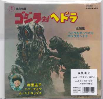 SP Keiko Mari: ゴジラ対ヘドラ LTD