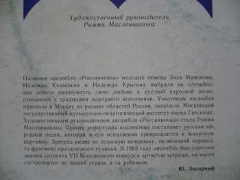 LP Россияночка: Ансамбль «Россияночка»