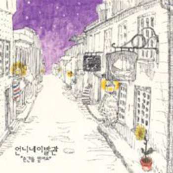 Album Eon Ni Ne I Bal Gwan: Believe The Moment