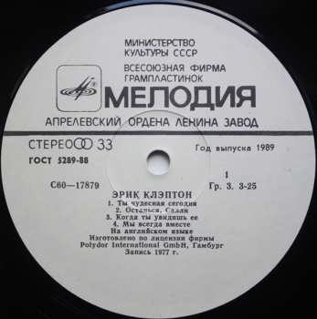 LP Eric Clapton: Эрик Клэптон