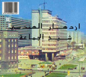 CD Esplendor Geométrico: Sheikh Aljama