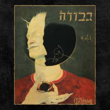 LP Gevurah: Gehinnom LTD