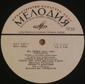 3LP/Coffret Giuseppe Verdi: Риголетто (3xLP+BOX+INSERT)